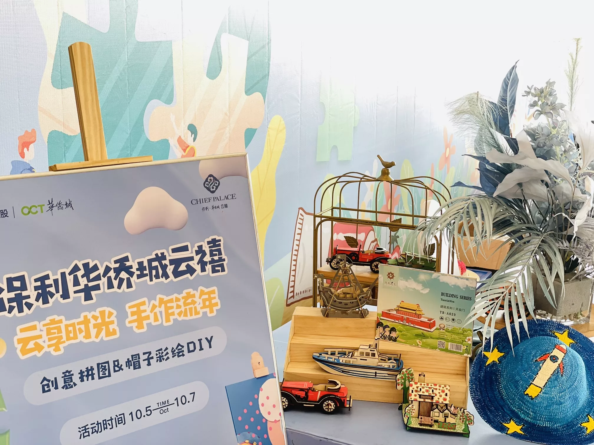广东·华侨城云禧·周末暖场
