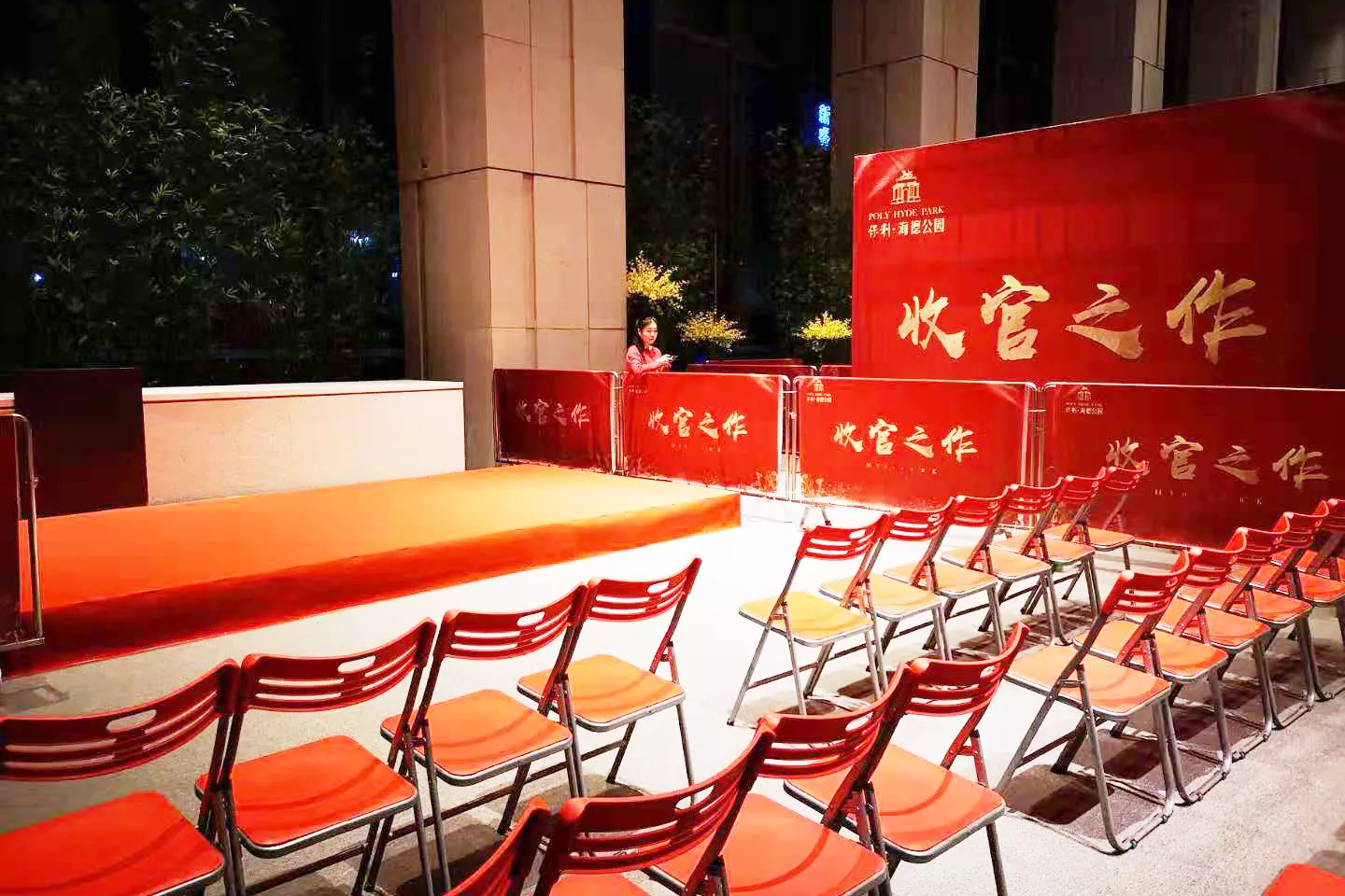保利海德公馆