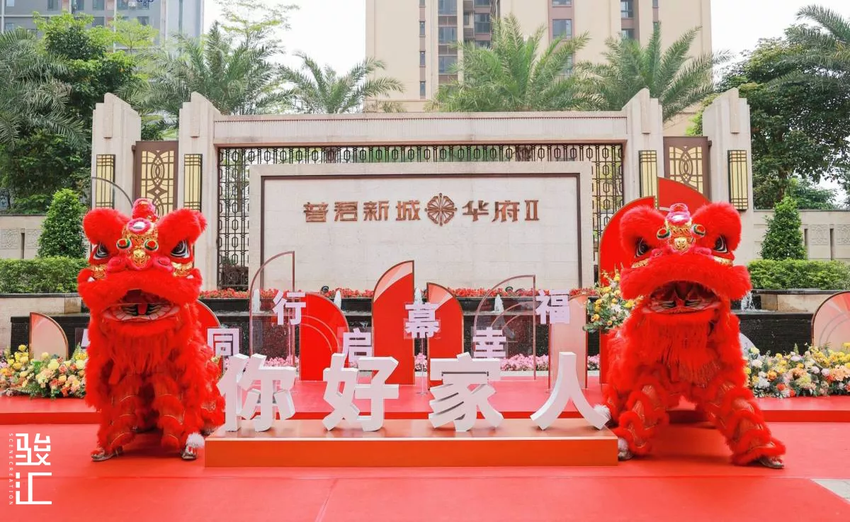 华府普君新城盛大交付
