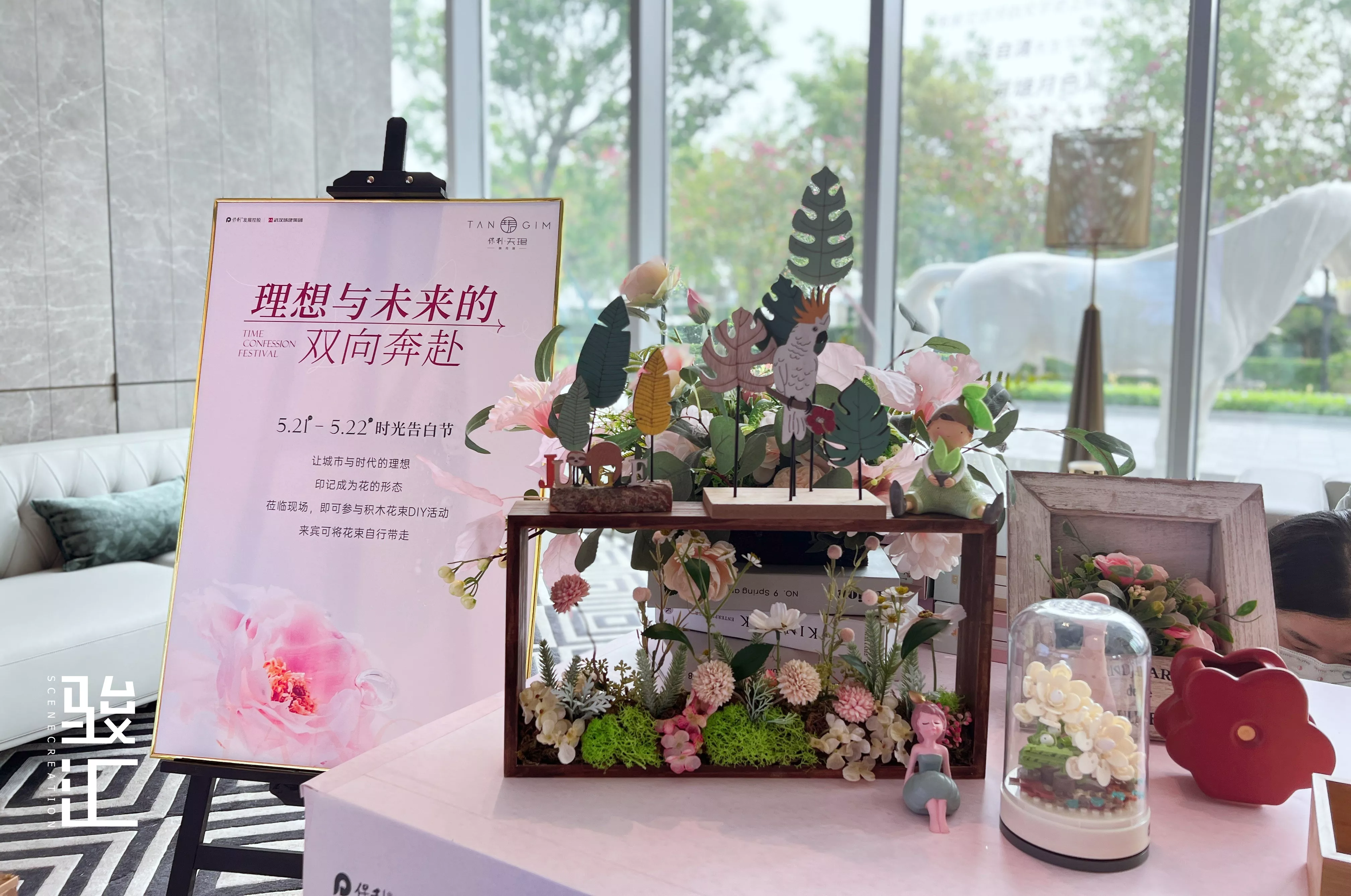 广东· 保利天珺 · 告白节