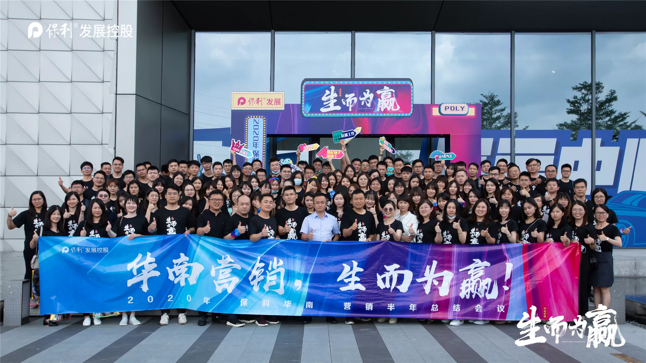 佛山·保利华南·年会
