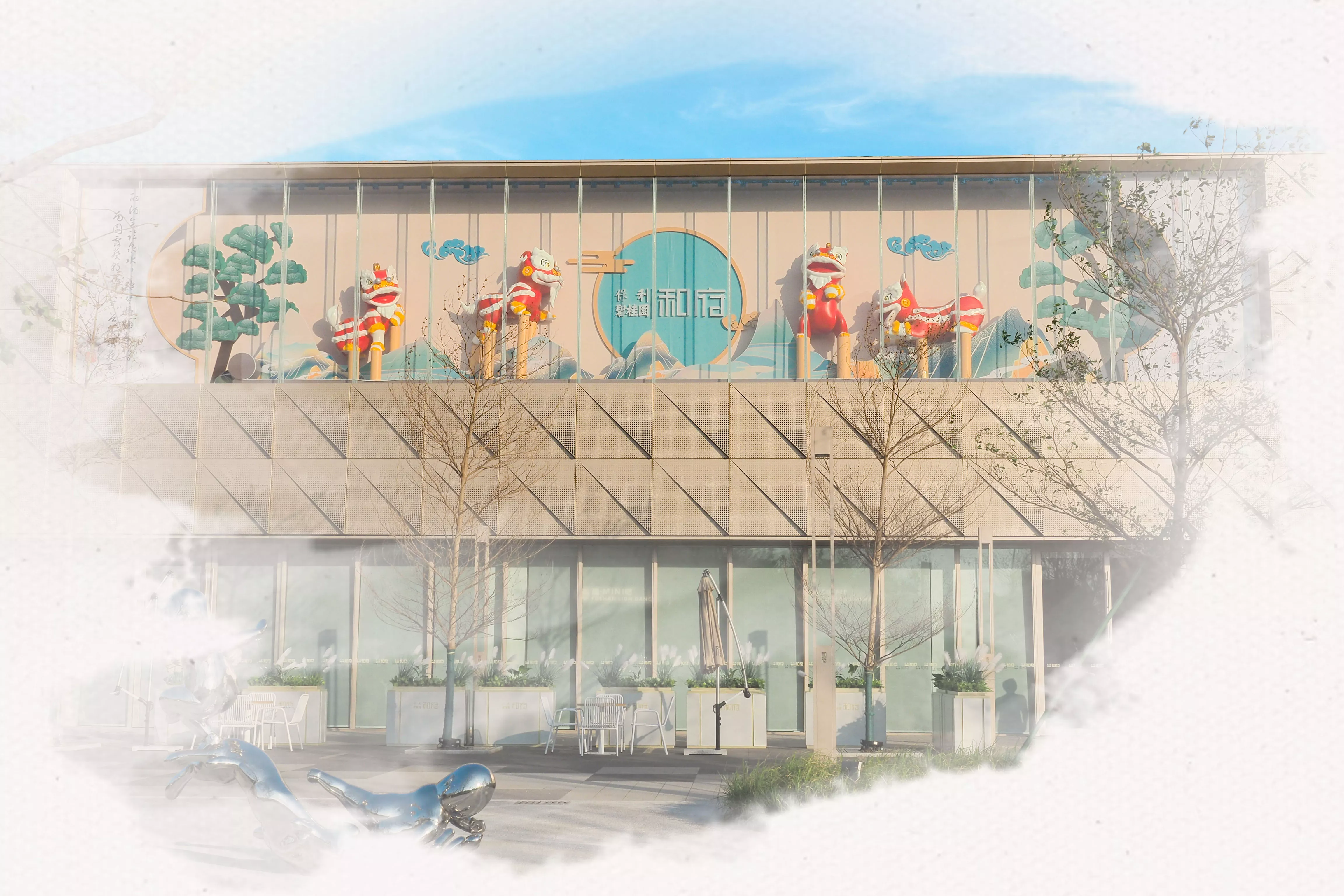 广东·狮山·碧桂园和府