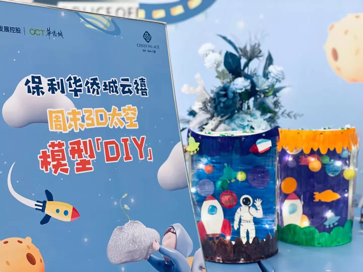 广东·华侨城云禧·天空模型DIY