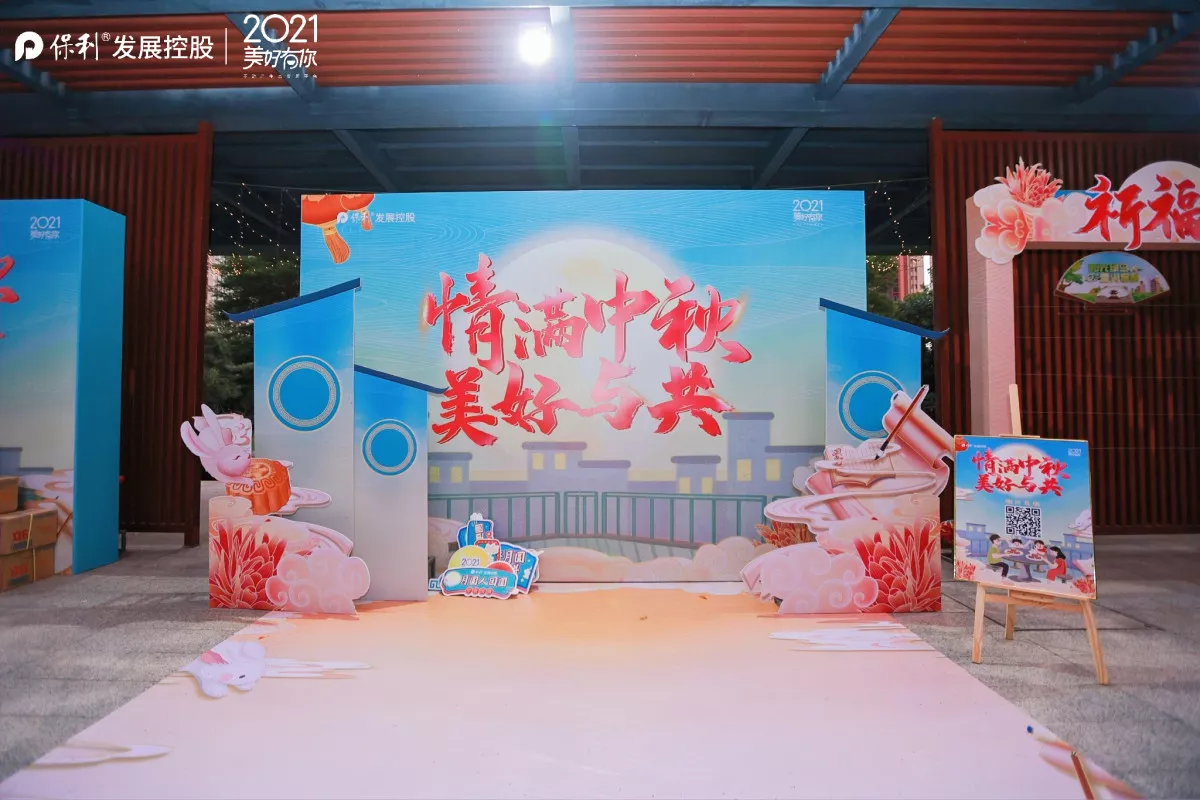 禅城·翡翠·中秋活动