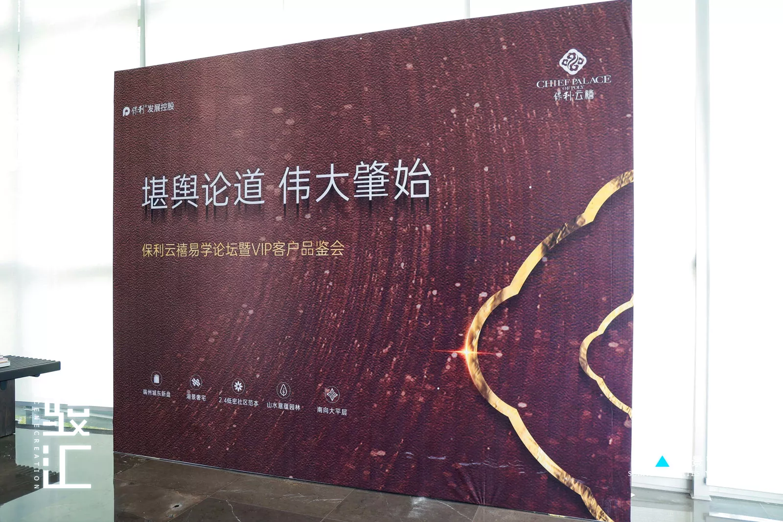 肇庆·保利云禧·易学论坛